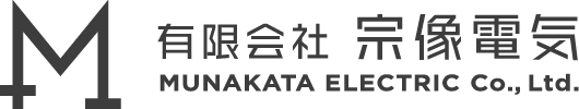 有限会社宗像電気